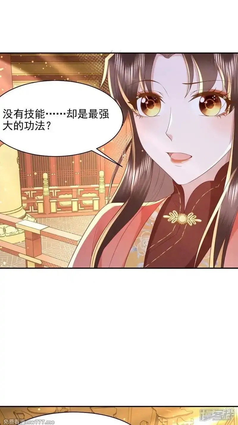 女阎罗的任务指南,第68话 超强的功法传承,第37张