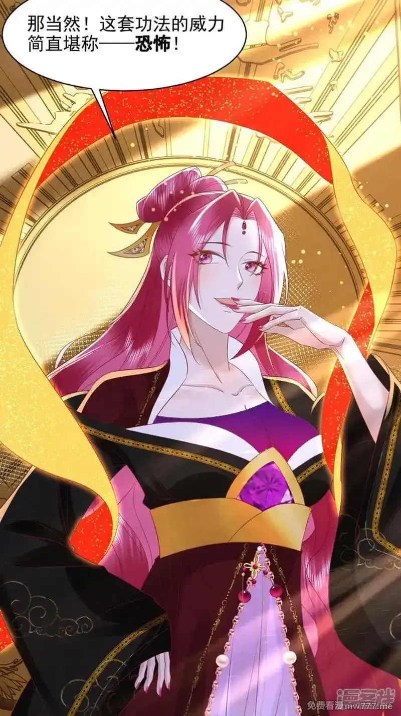 女阎罗的任务指南,第68话 超强的功法传承,第38张