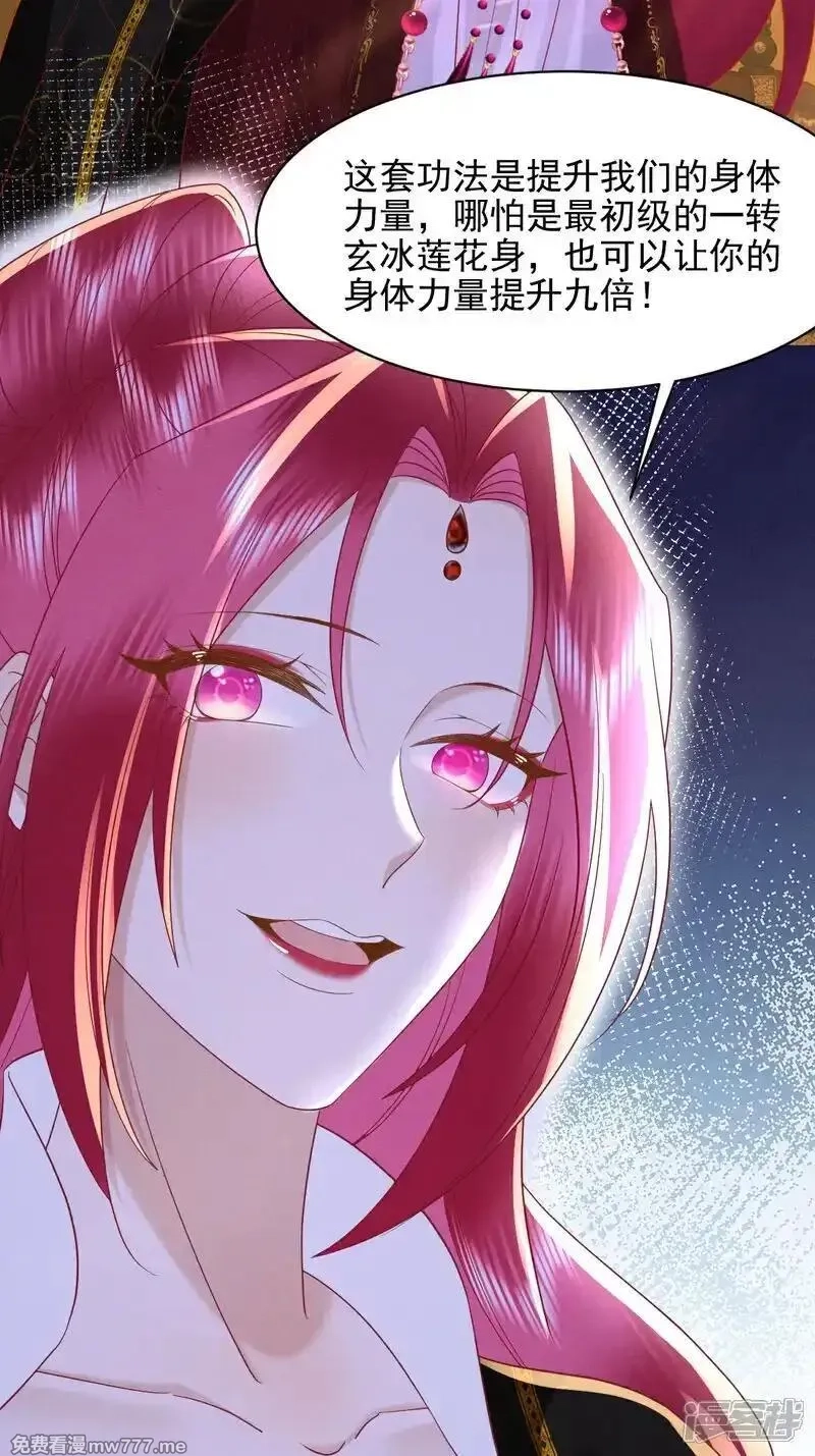 女阎罗的任务指南,第68话 超强的功法传承,第39张