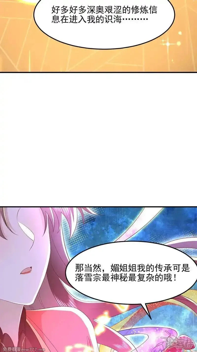 女阎罗的任务指南,第68话 超强的功法传承,第4张