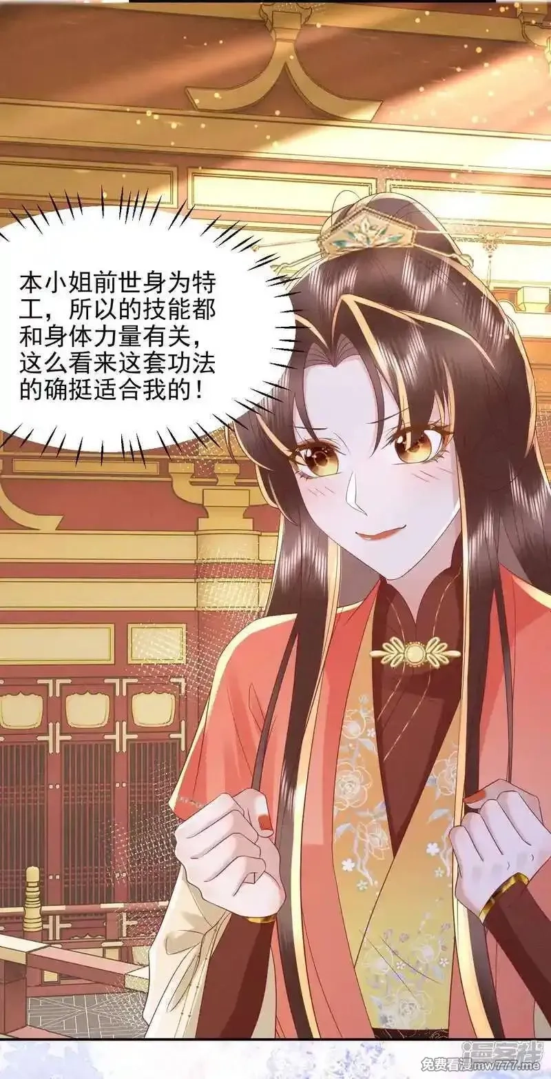 女阎罗的任务指南,第68话 超强的功法传承,第41张