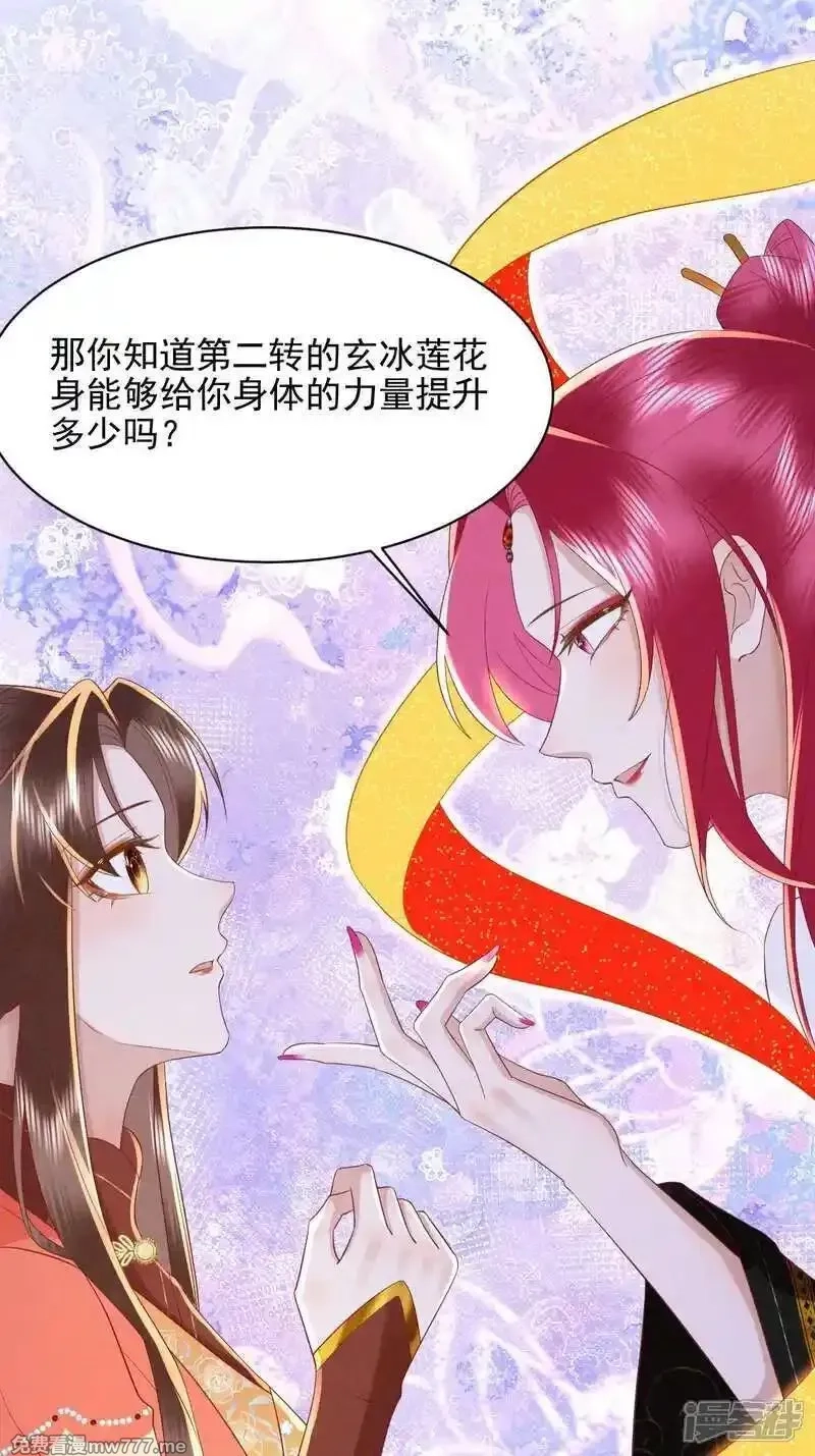 女阎罗的任务指南,第68话 超强的功法传承,第42张
