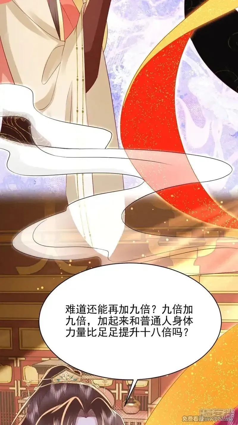 女阎罗的任务指南,第68话 超强的功法传承,第43张