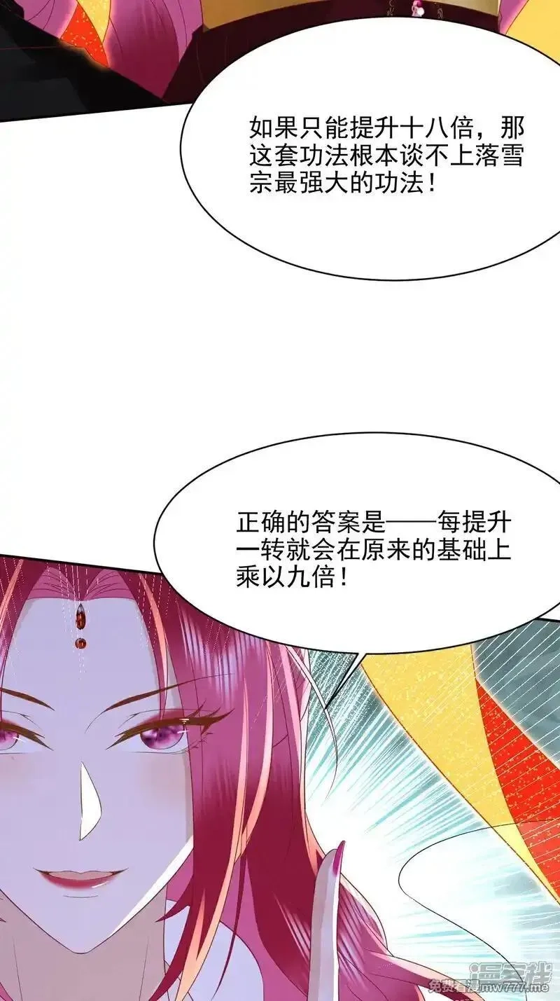 女阎罗的任务指南,第68话 超强的功法传承,第46张