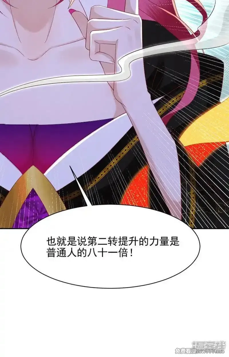 女阎罗的任务指南,第68话 超强的功法传承,第47张