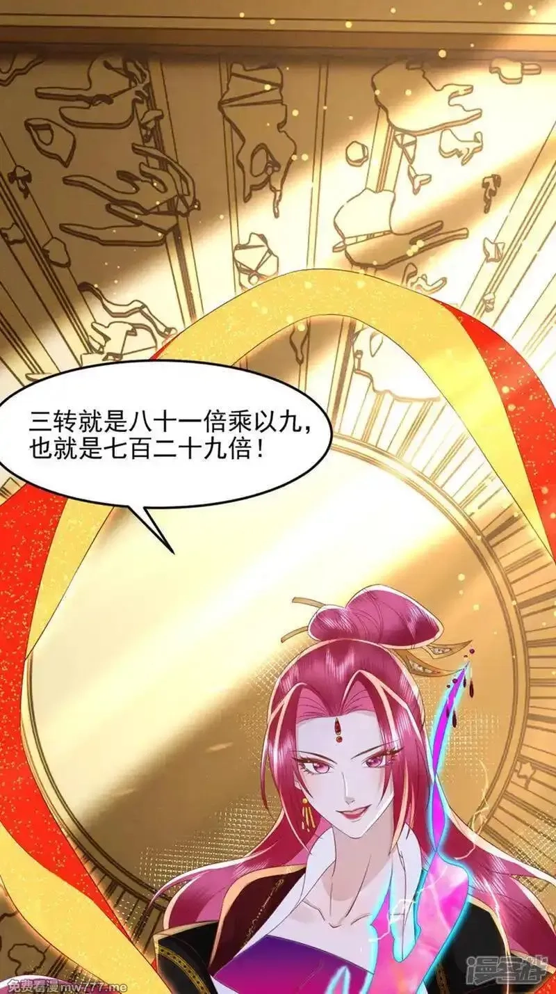 女阎罗的任务指南,第68话 超强的功法传承,第49张
