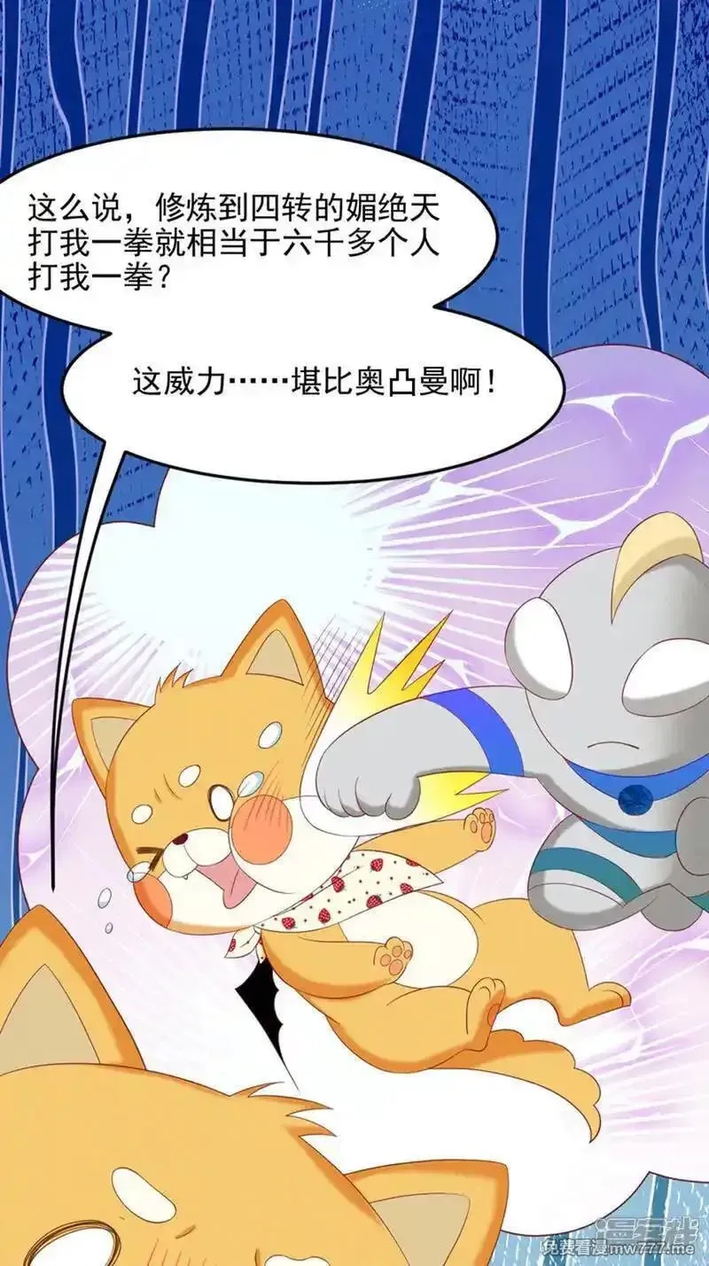 女阎罗的任务指南,第68话 超强的功法传承,第53张