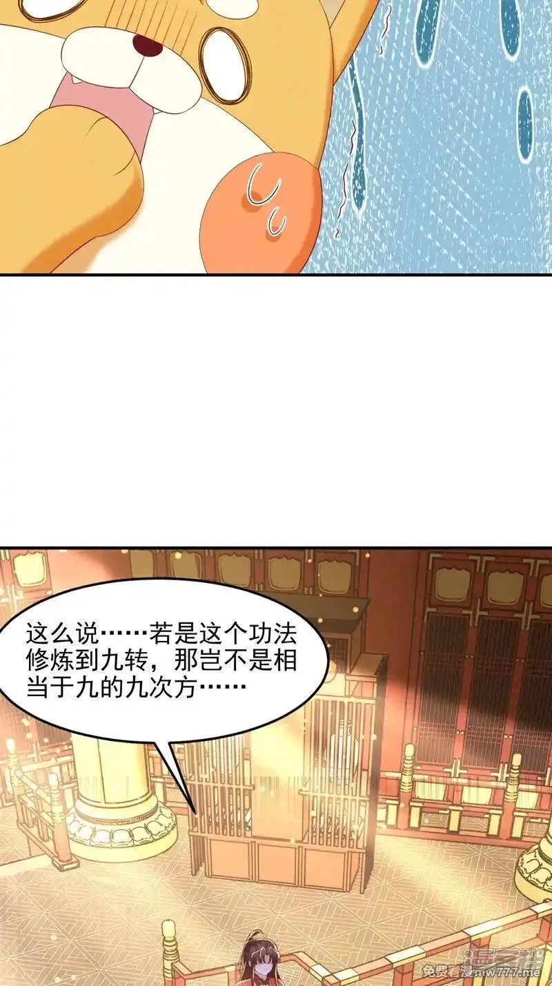 女阎罗的任务指南,第68话 超强的功法传承,第54张