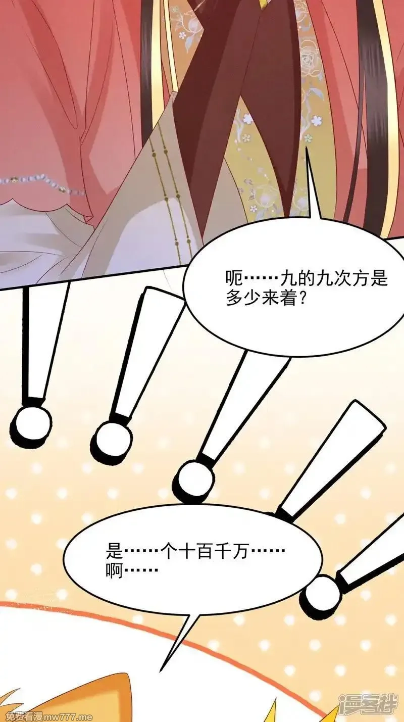 女阎罗的任务指南,第68话 超强的功法传承,第56张