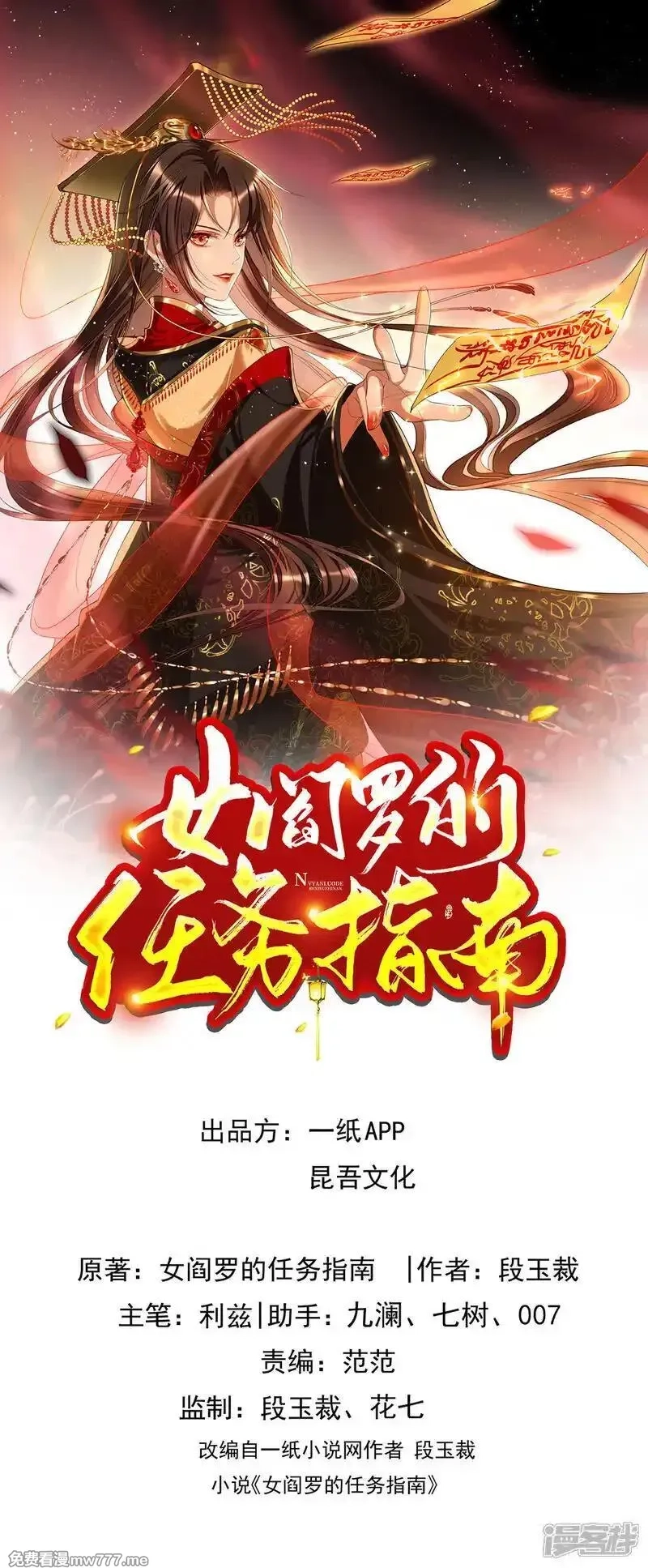 女阎罗的任务指南,第50话 门派新生报名会,第1张