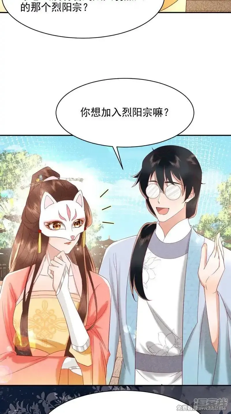 女阎罗的任务指南,第50话 门派新生报名会,第10张