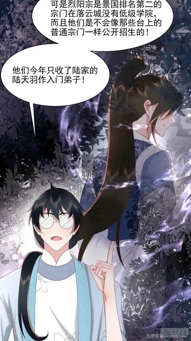 女阎罗的任务指南,第50话 门派新生报名会,第11张