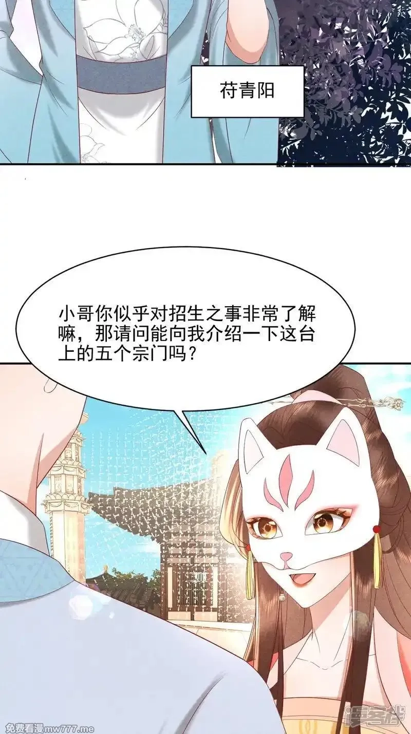 女阎罗的任务指南,第50话 门派新生报名会,第12张