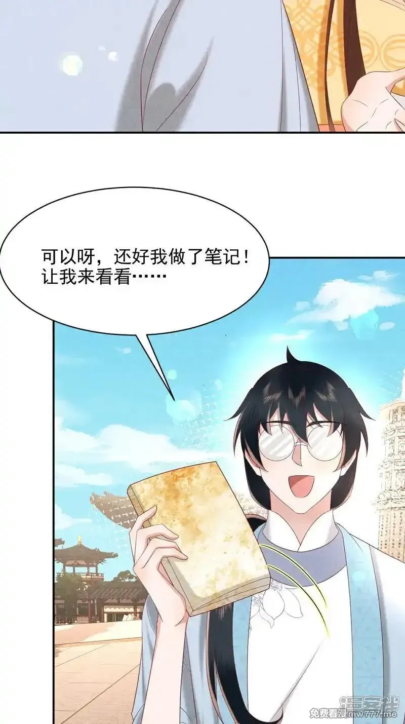 女阎罗的任务指南,第50话 门派新生报名会,第13张