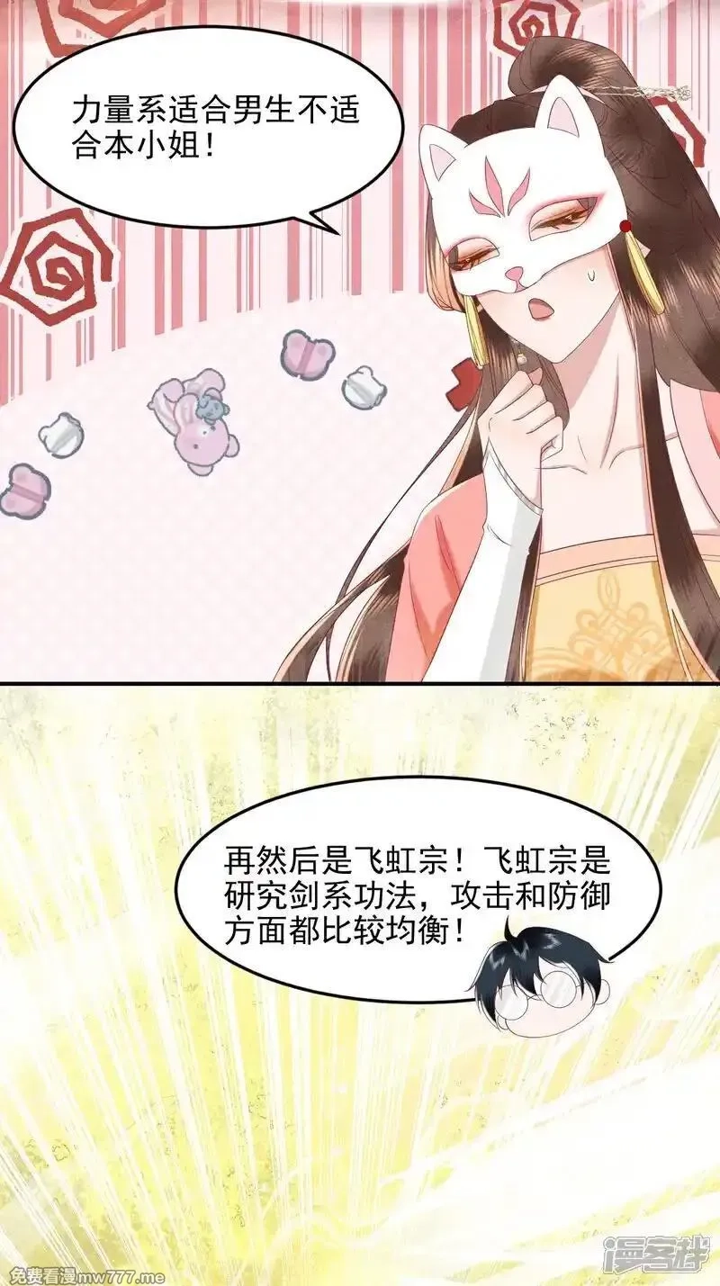 女阎罗的任务指南,第50话 门派新生报名会,第17张
