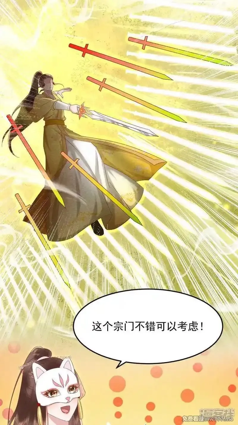 女阎罗的任务指南,第50话 门派新生报名会,第18张