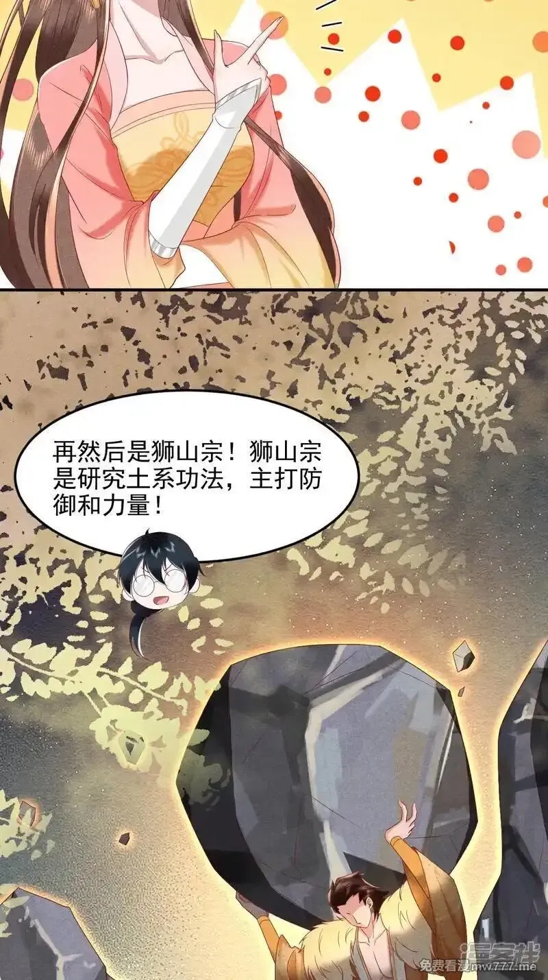 女阎罗的任务指南,第50话 门派新生报名会,第19张