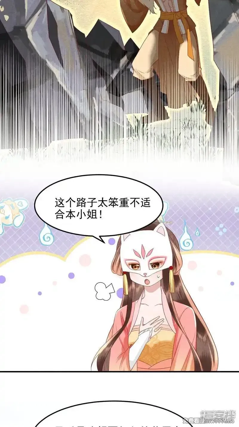 女阎罗的任务指南,第50话 门派新生报名会,第20张