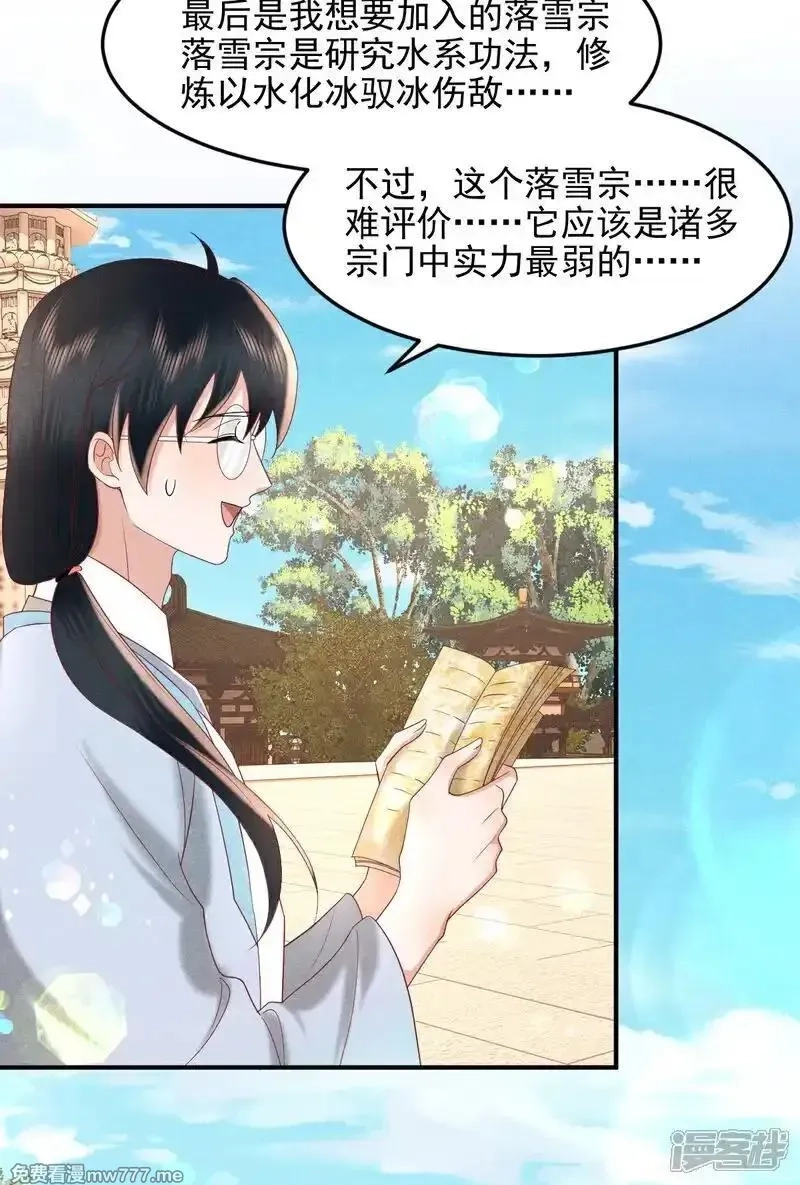 女阎罗的任务指南,第50话 门派新生报名会,第21张