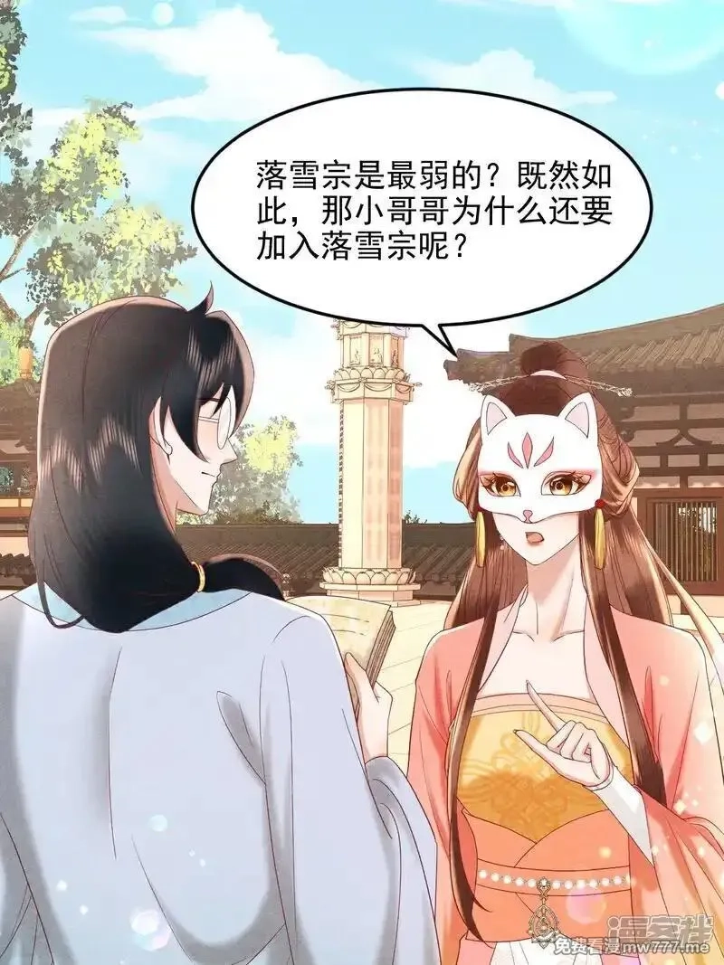 女阎罗的任务指南,第50话 门派新生报名会,第22张