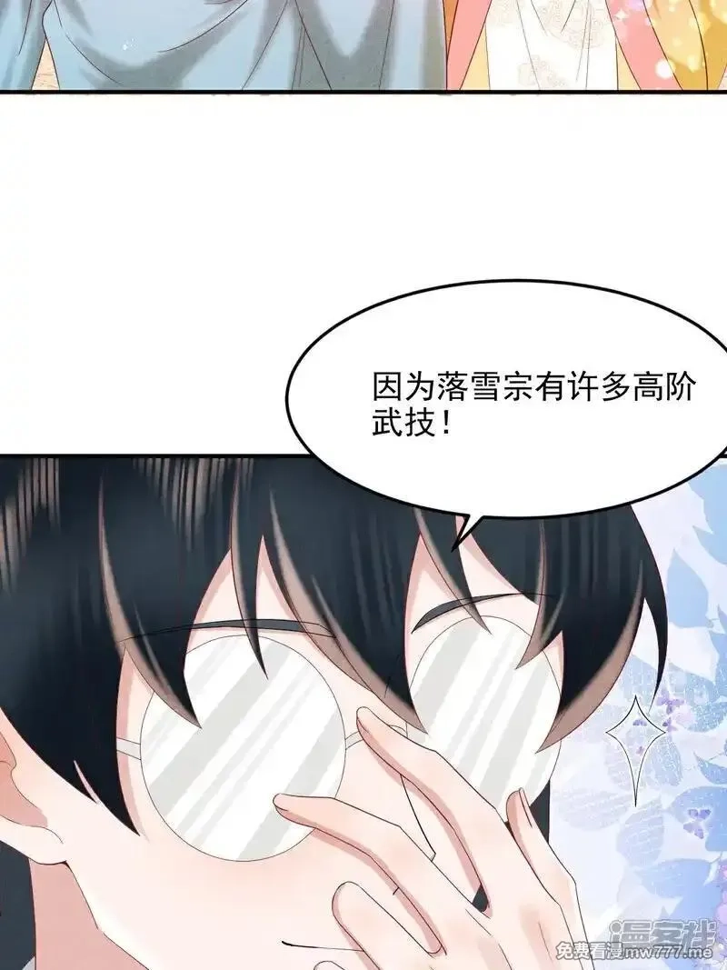 女阎罗的任务指南,第50话 门派新生报名会,第23张