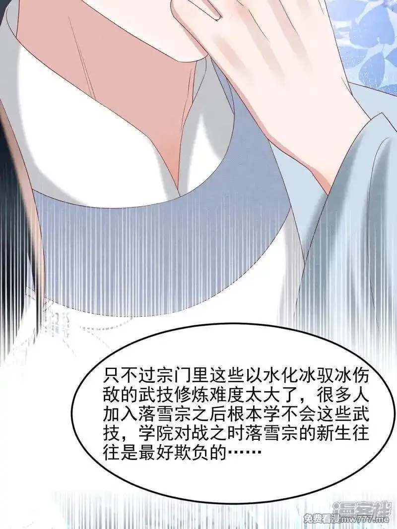 女阎罗的任务指南,第50话 门派新生报名会,第24张