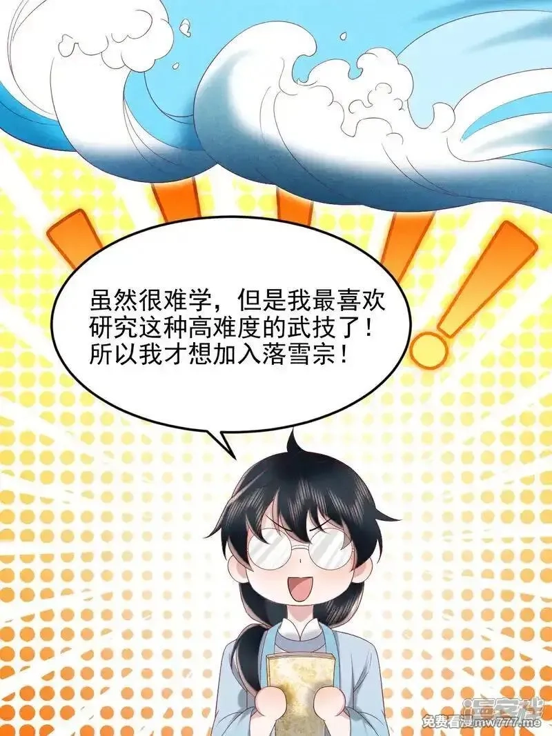 女阎罗的任务指南,第50话 门派新生报名会,第26张