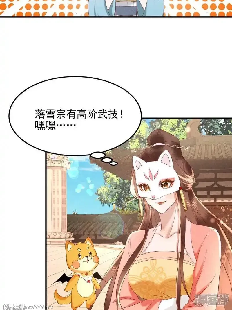 女阎罗的任务指南,第50话 门派新生报名会,第27张