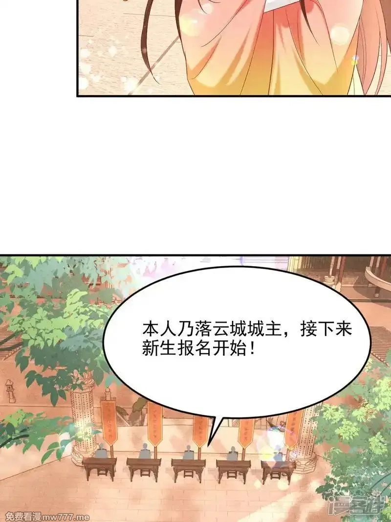 女阎罗的任务指南,第50话 门派新生报名会,第28张