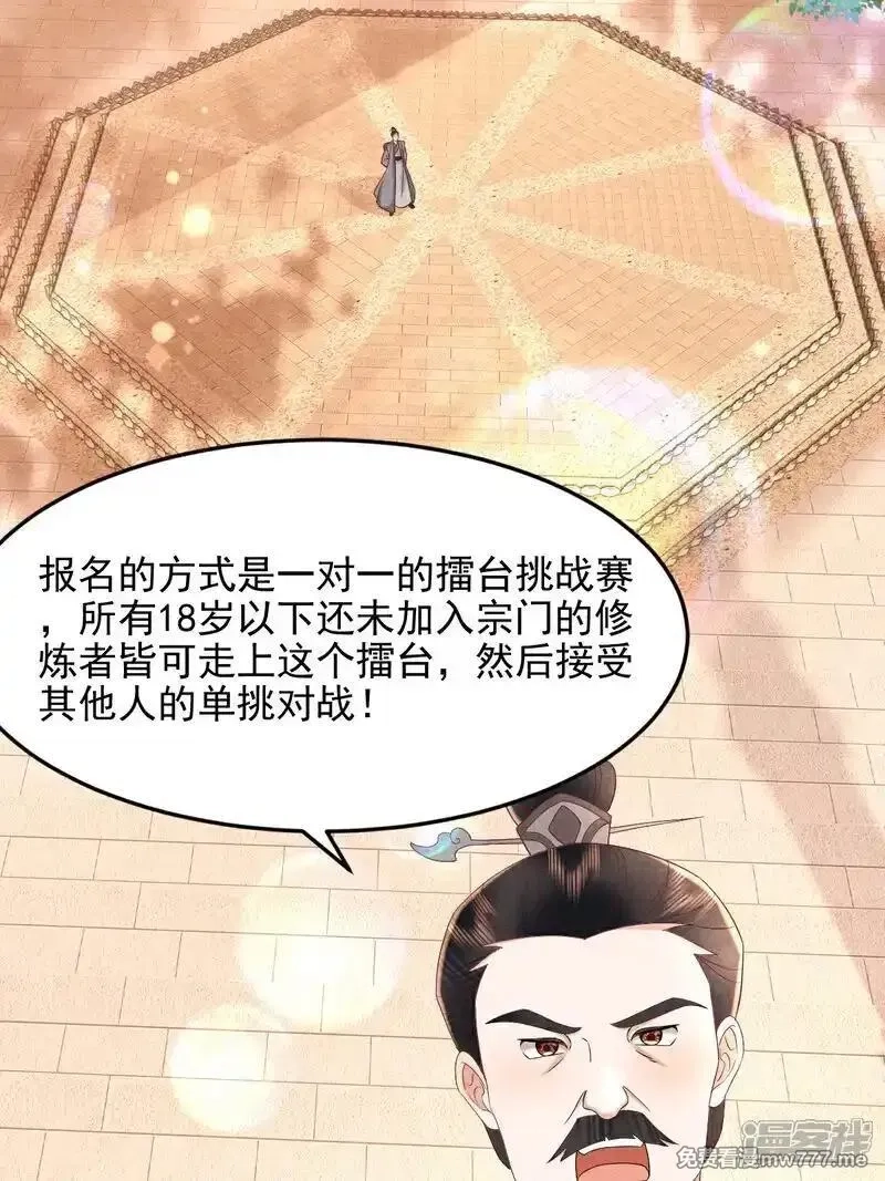 女阎罗的任务指南,第50话 门派新生报名会,第29张
