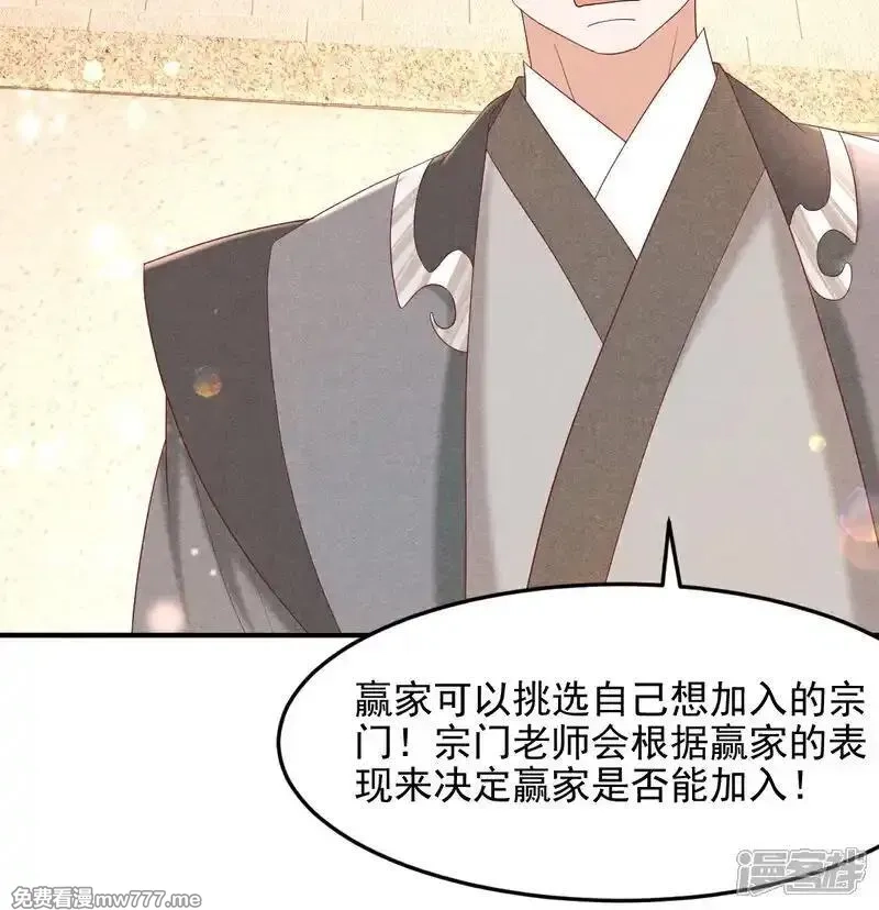 女阎罗的任务指南,第50话 门派新生报名会,第30张
