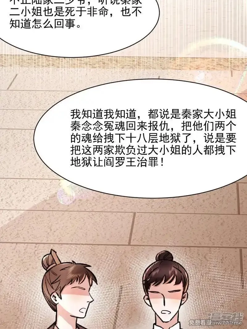 女阎罗的任务指南,第50话 门派新生报名会,第34张
