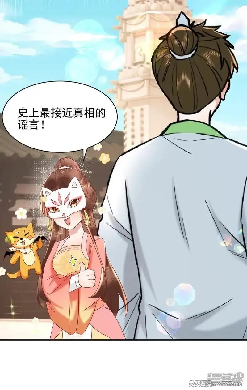 女阎罗的任务指南,第50话 门派新生报名会,第37张
