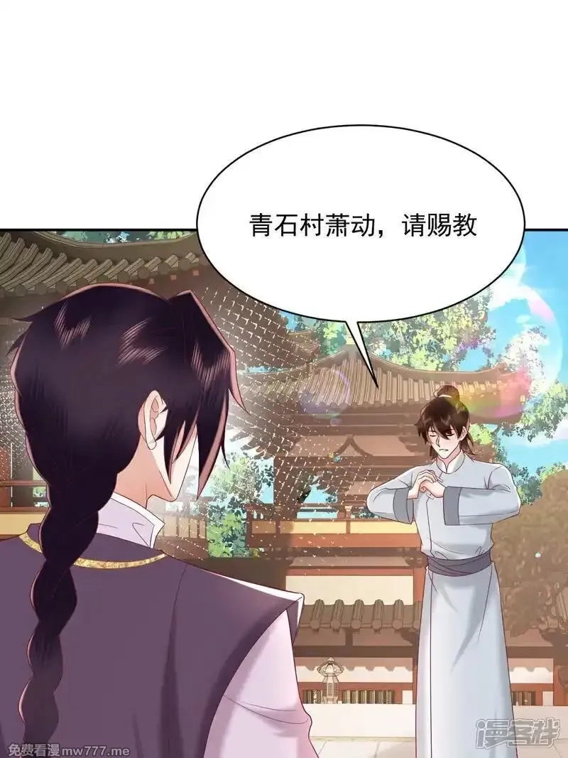女阎罗的任务指南,第50话 门派新生报名会,第38张