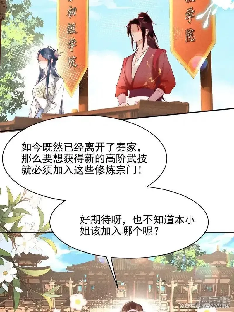 女阎罗的任务指南,第50话 门派新生报名会,第4张