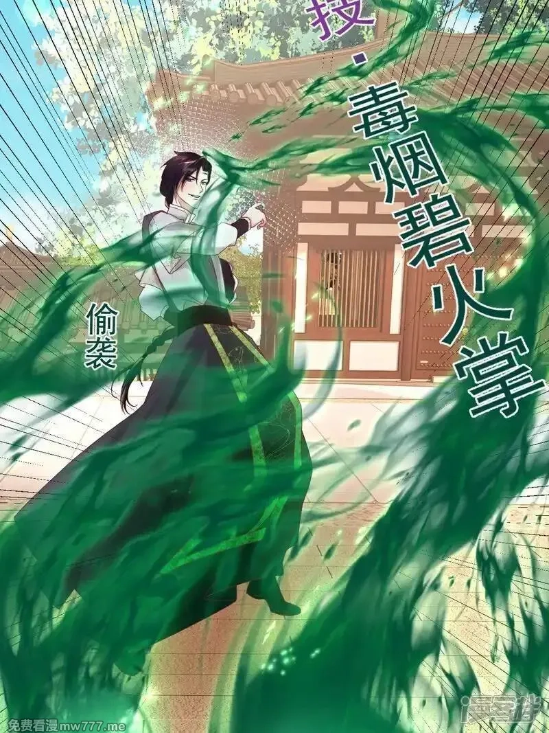女阎罗的任务指南,第50话 门派新生报名会,第42张