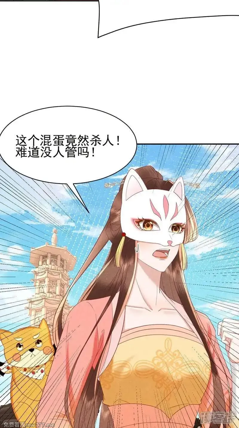 女阎罗的任务指南,第50话 门派新生报名会,第49张