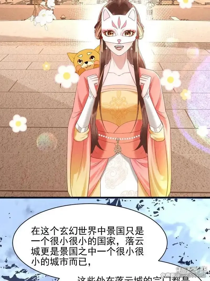 女阎罗的任务指南,第50话 门派新生报名会,第5张