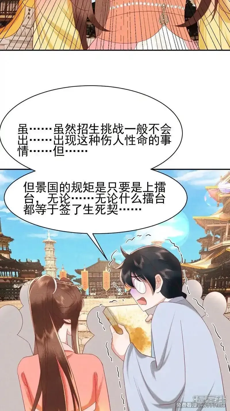女阎罗的任务指南,第50话 门派新生报名会,第50张