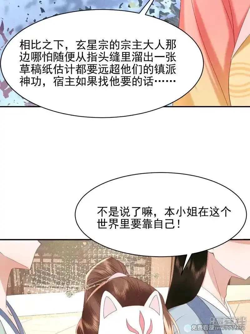 女阎罗的任务指南,第50话 门派新生报名会,第7张