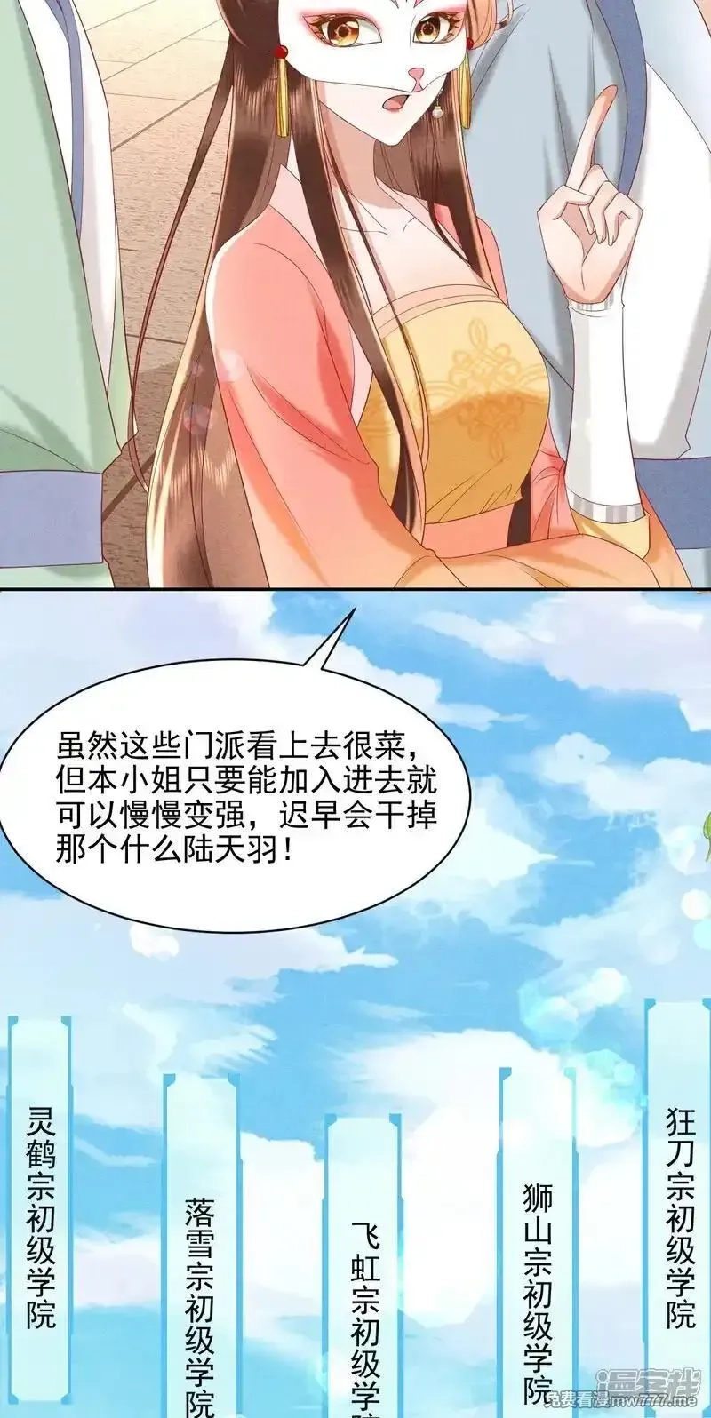女阎罗的任务指南,第50话 门派新生报名会,第8张