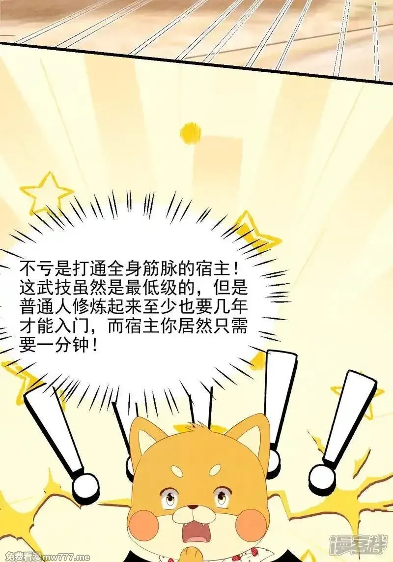 女阎罗的任务指南,第49话 捡技能化为己用,第15张