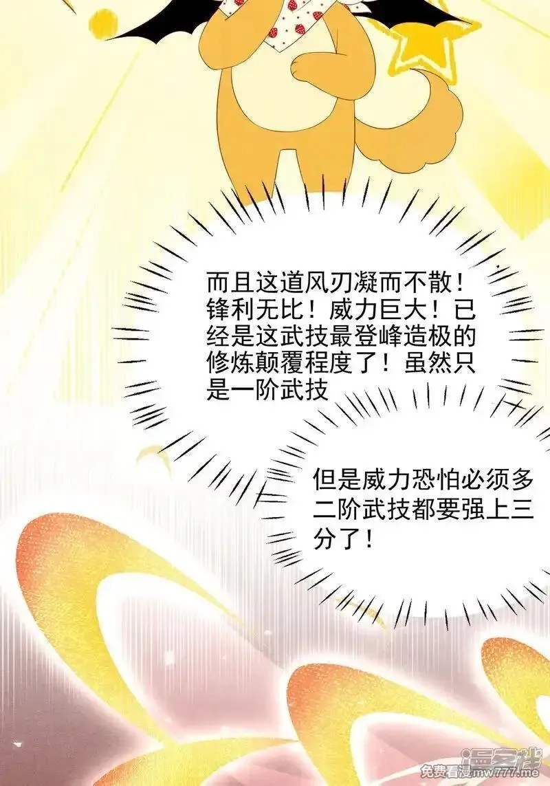 女阎罗的任务指南,第49话 捡技能化为己用,第16张