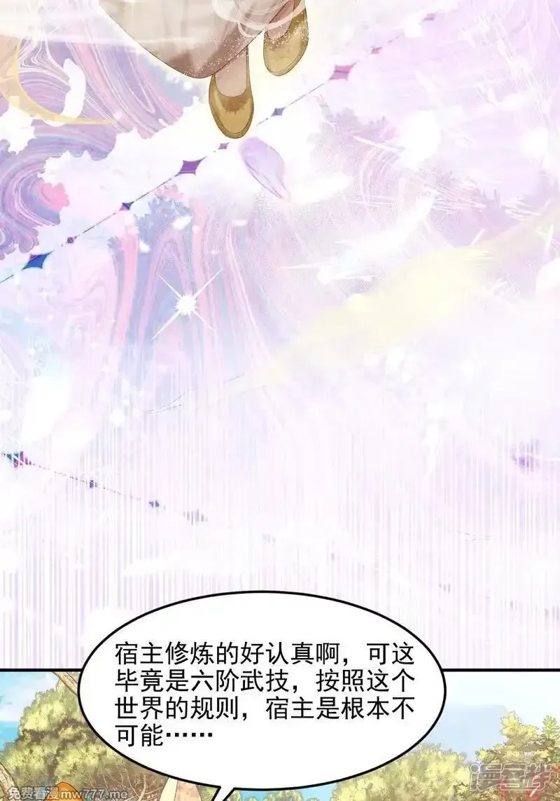 女阎罗的任务指南,第49话 捡技能化为己用,第21张