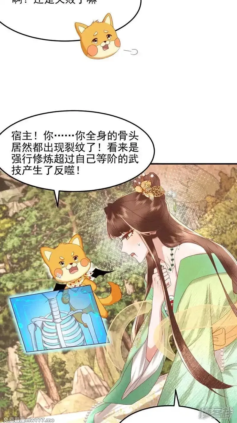 女阎罗的任务指南,第49话 捡技能化为己用,第26张