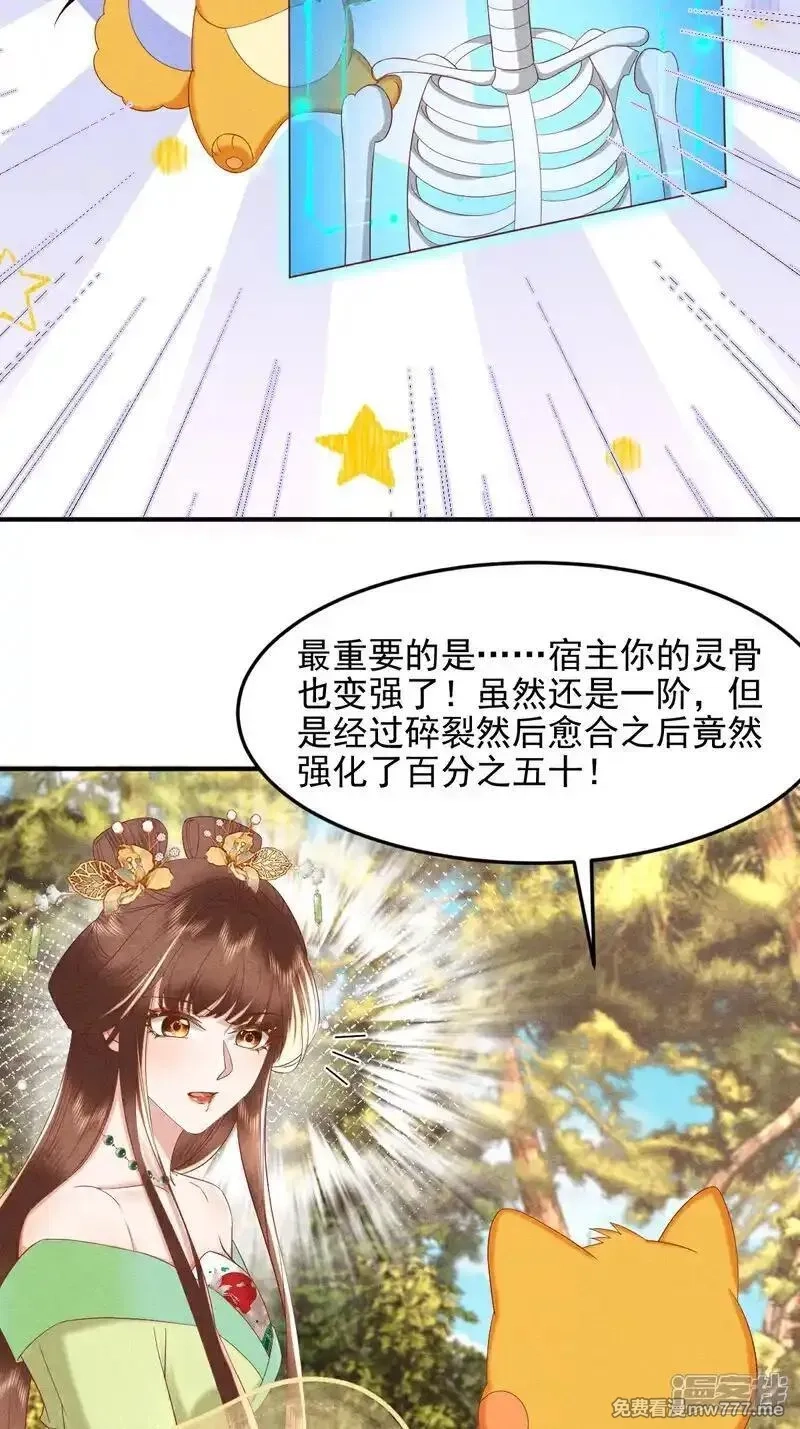 女阎罗的任务指南,第49话 捡技能化为己用,第29张