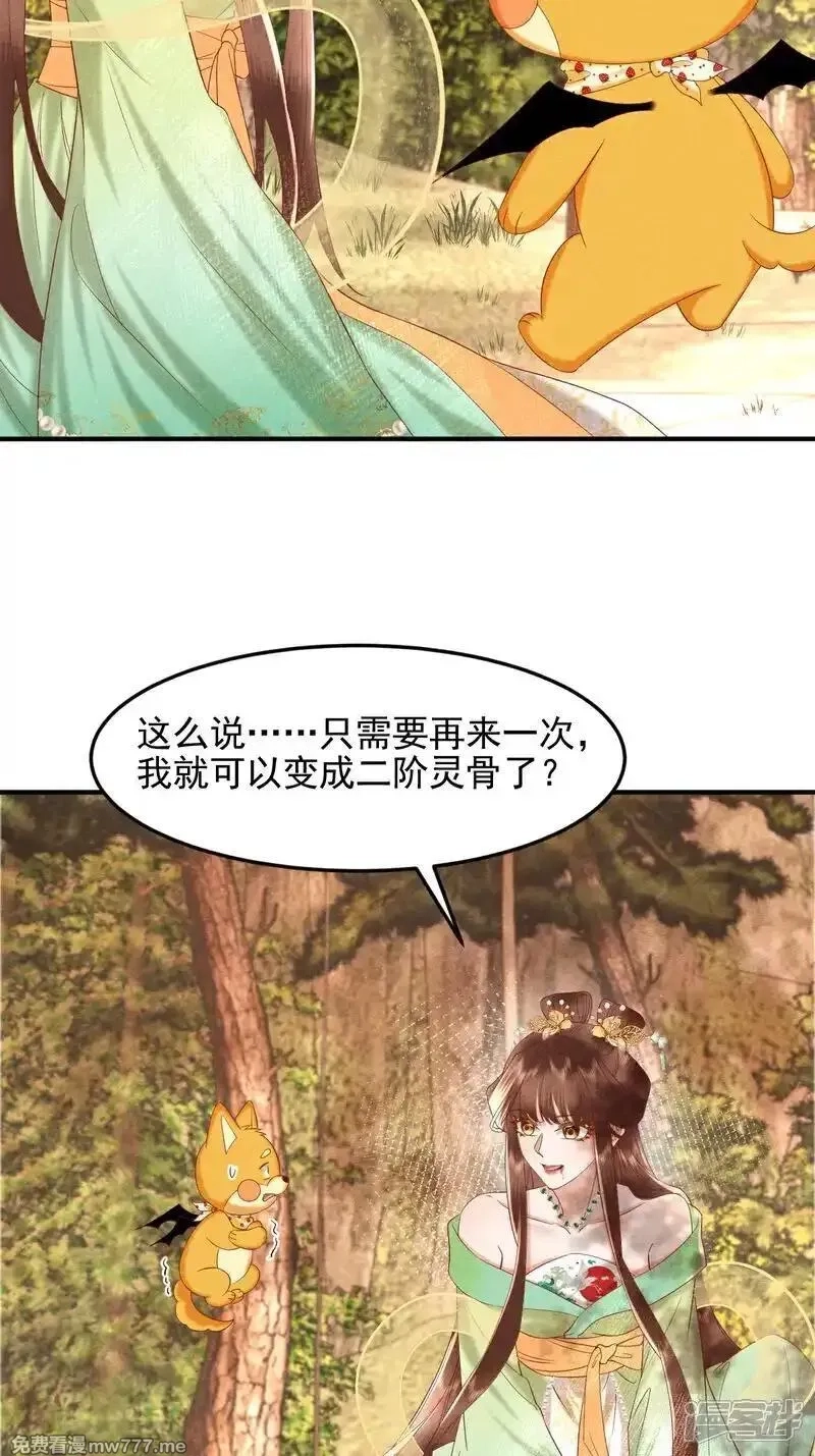 女阎罗的任务指南,第49话 捡技能化为己用,第30张