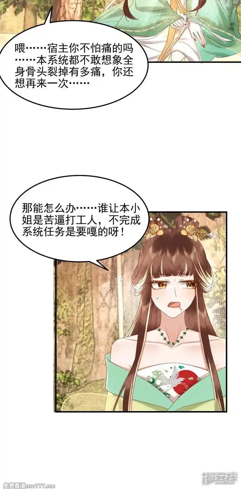 女阎罗的任务指南,第49话 捡技能化为己用,第31张