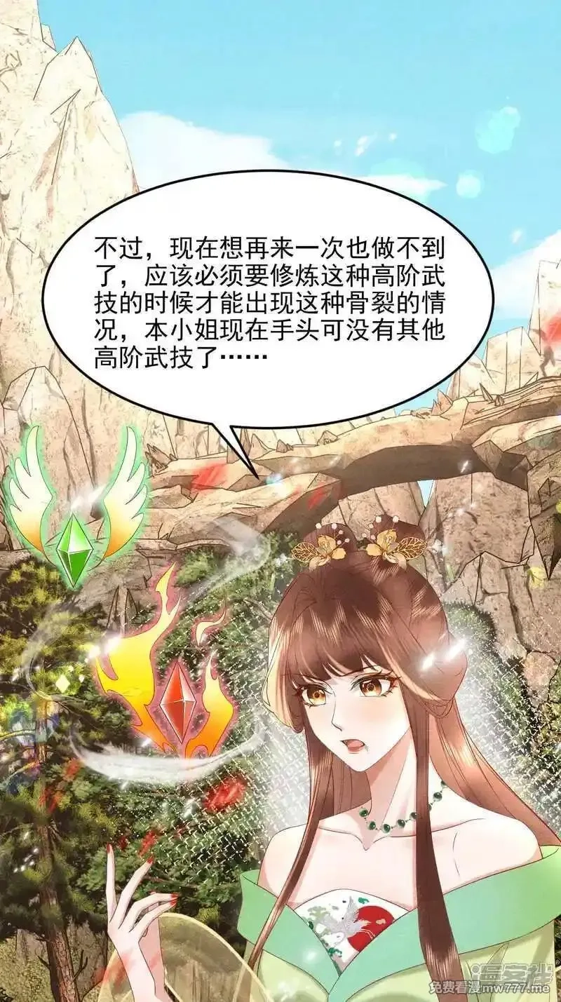 女阎罗的任务指南,第49话 捡技能化为己用,第32张