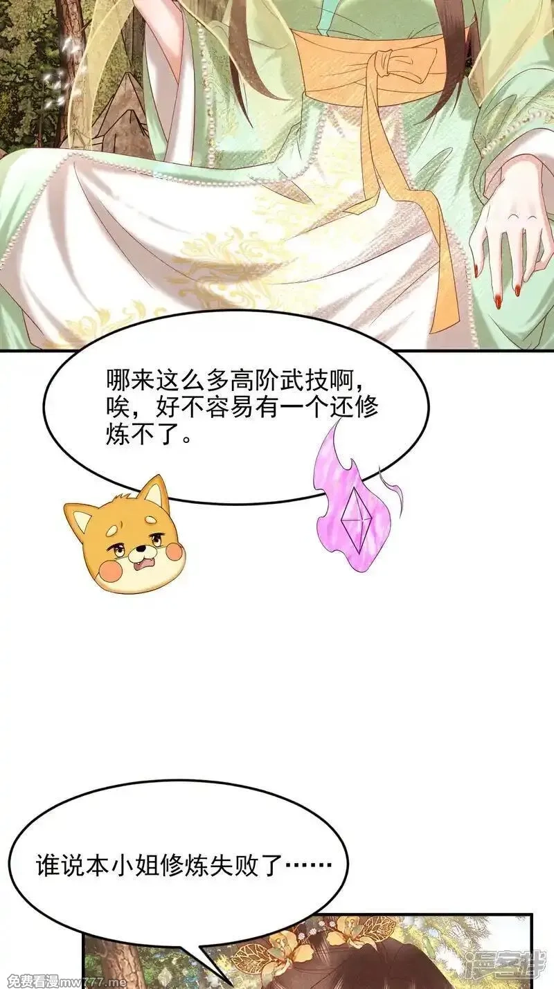 女阎罗的任务指南,第49话 捡技能化为己用,第33张
